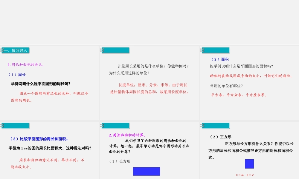 2.图形与几何 第2课时 平面图形的认识与测量（2）.pptx