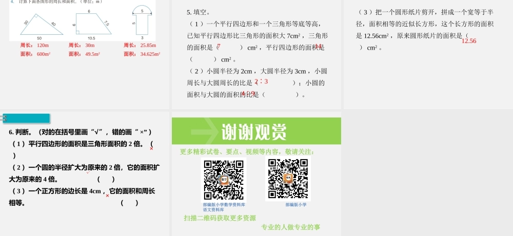 2.图形与几何 第2课时 平面图形的认识与测量（2）.pptx