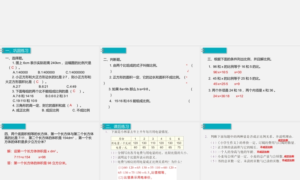 2.正比例和反比例 第3课时 练习课.pptx