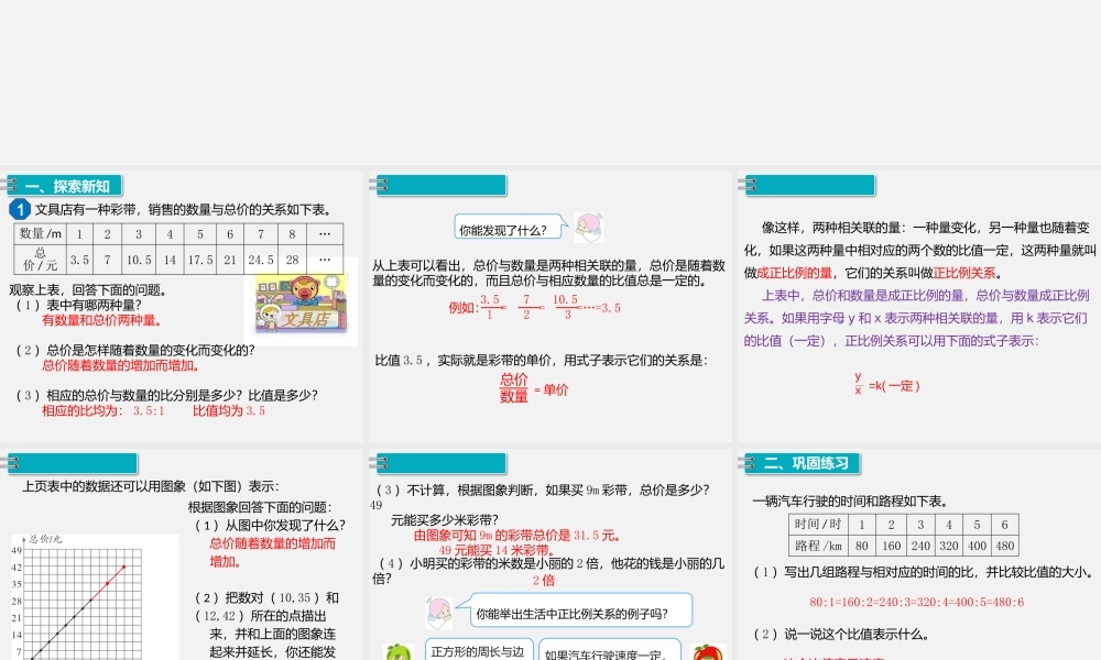 2.正比例和反比例 第1课时 正比例.pptx