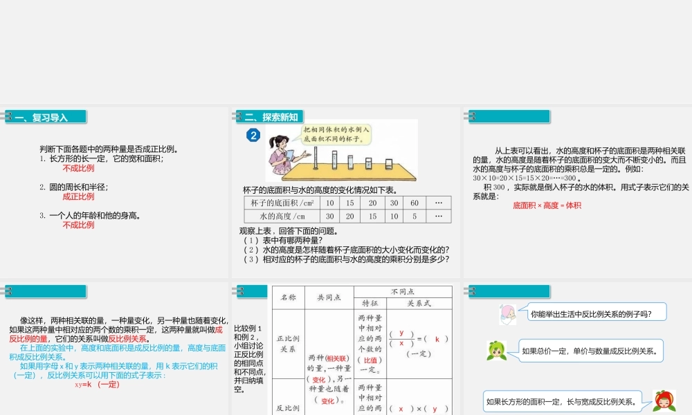2.正比例和反比例 第2课时 反比例.pptx