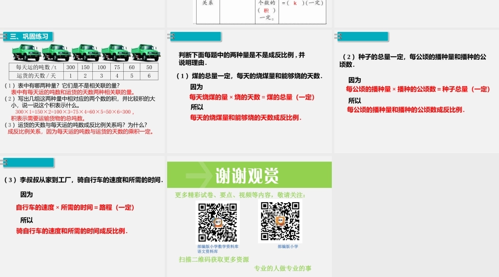 2.正比例和反比例 第2课时 反比例.pptx