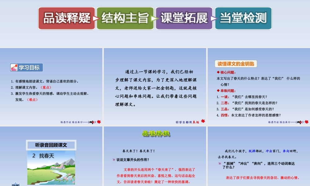 2.找春天【第2课时】.ppt