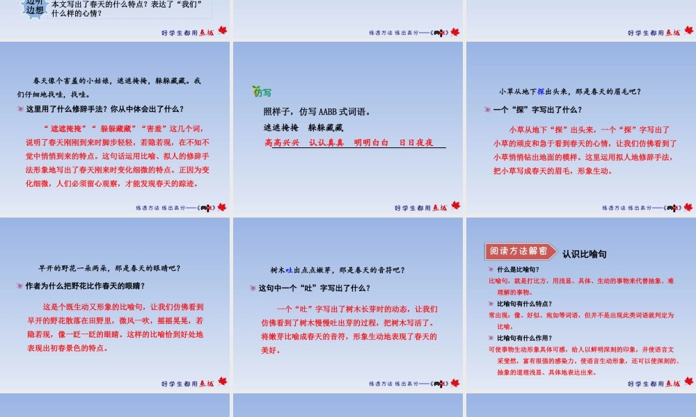 2.找春天【第2课时】.ppt