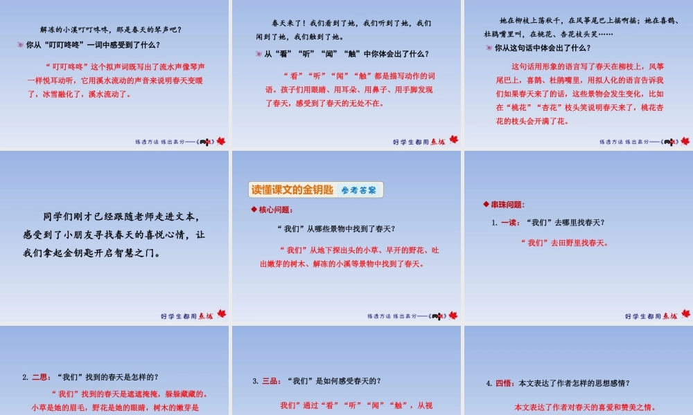2.找春天【第2课时】.ppt