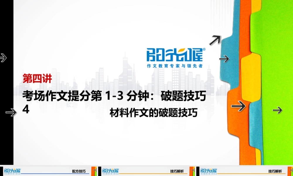 04【配方教案PPT】初中组破题技巧4.ppt