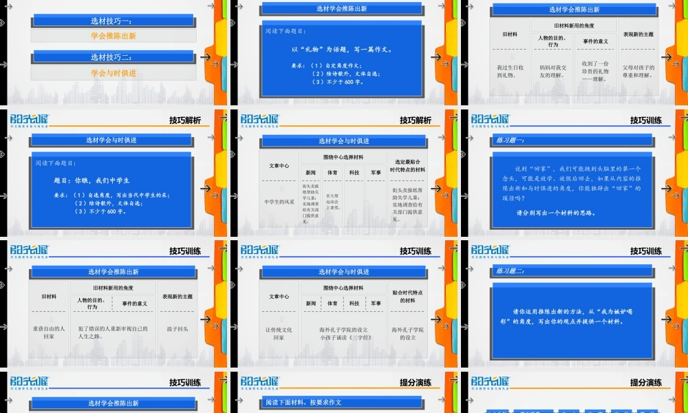 08【配方教案PPT】初中组选材技巧2.ppt