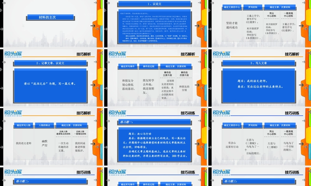 09【配方教案PPT】初中组选材技巧3.ppt