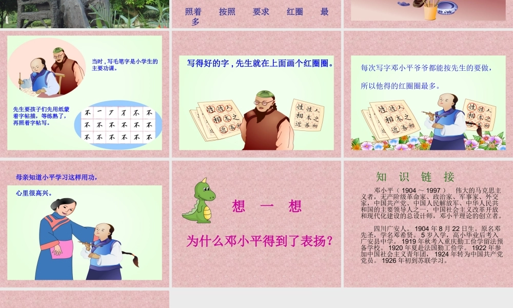 10 他得的红圈圈最多.ppt