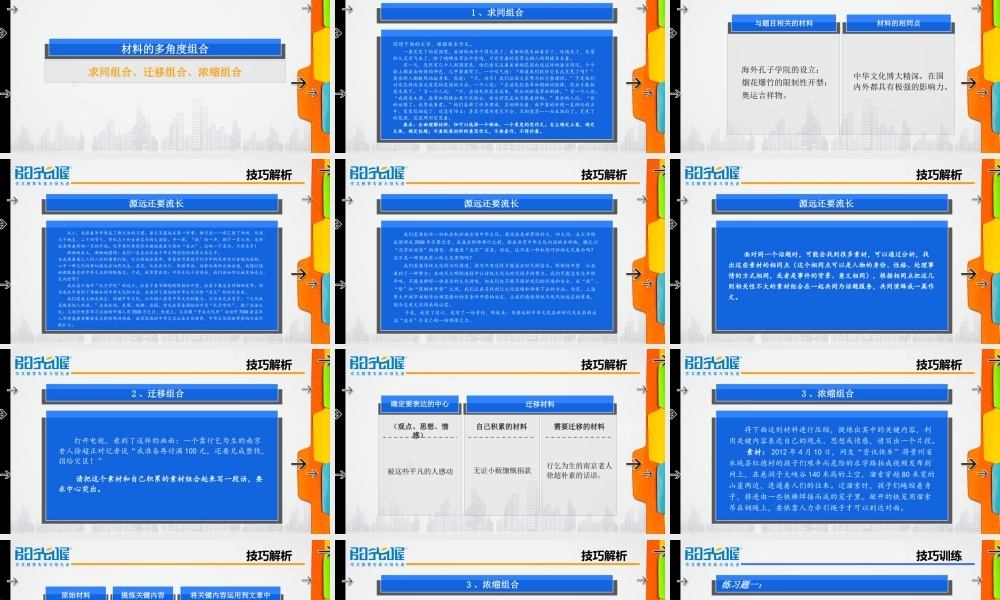 10【配方教案PPT】初中组选材技巧4.ppt