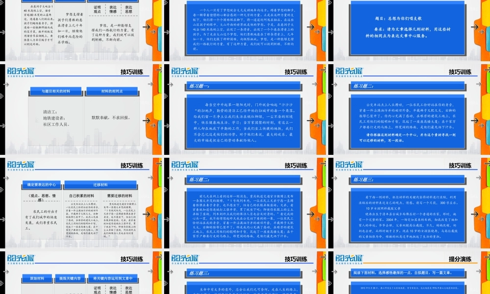 10【配方教案PPT】初中组选材技巧4.ppt