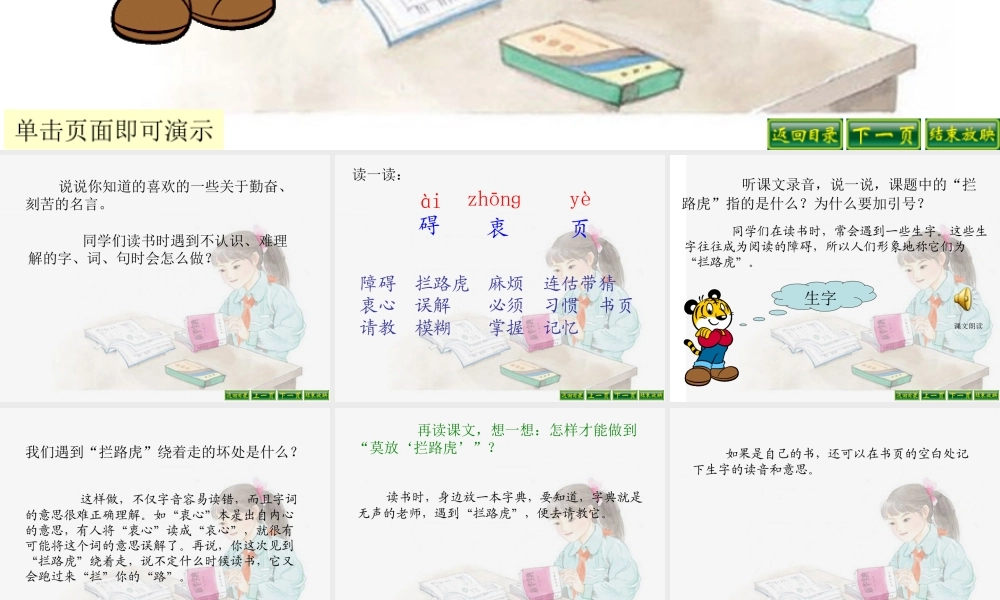 11 读书莫放“拦路虎”.ppt