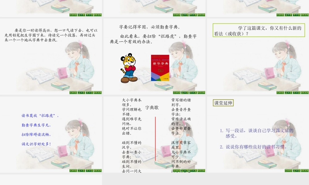 11 读书莫放“拦路虎”.ppt