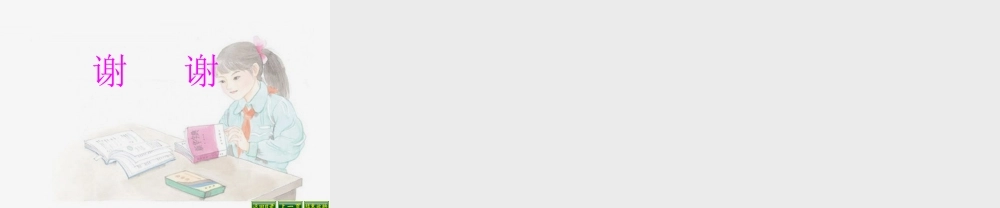 11 读书莫放“拦路虎”.ppt