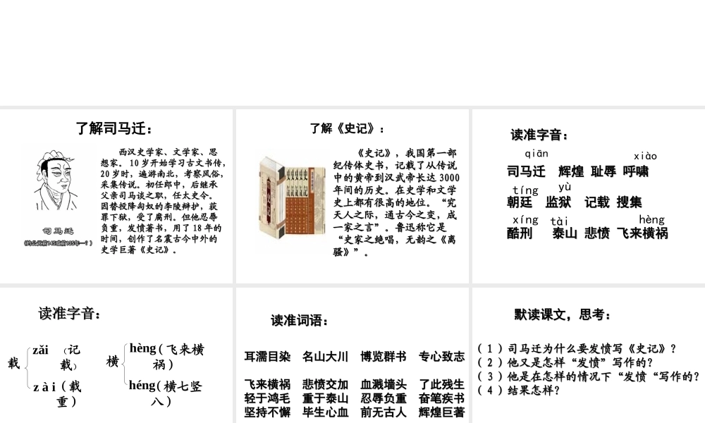 11 司马迁发愤写史记.ppt