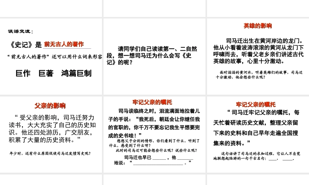 11 司马迁发愤写史记.ppt