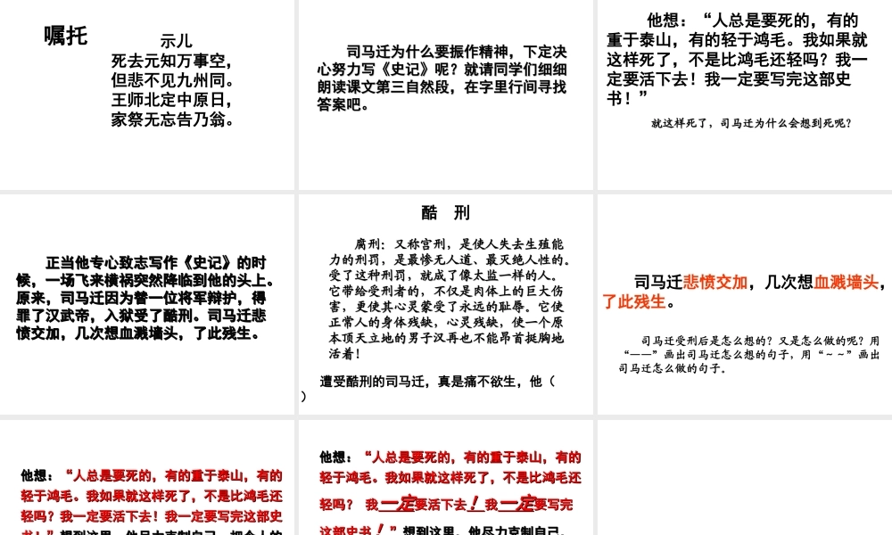 11 司马迁发愤写史记.ppt