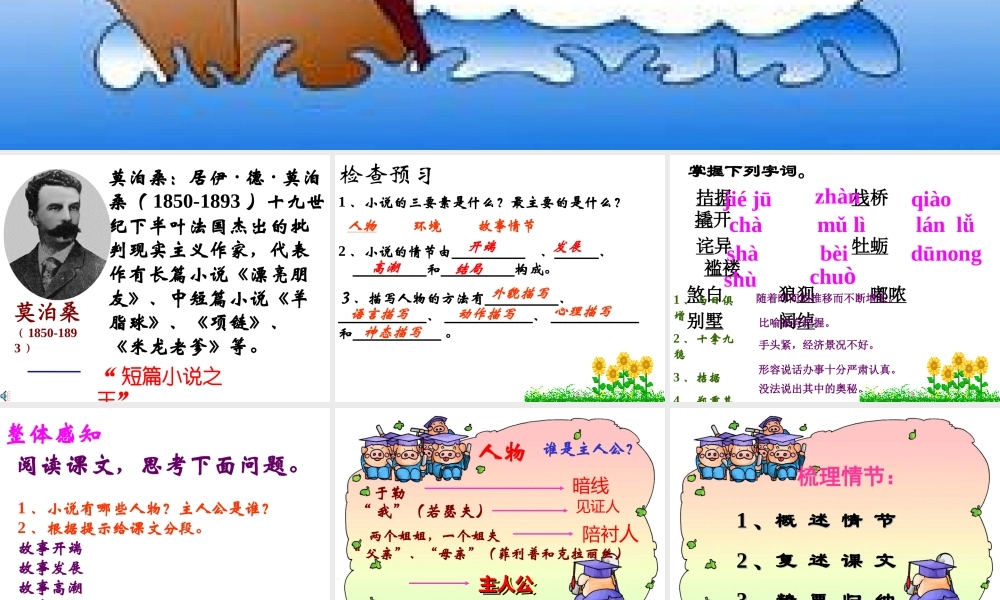 11 我的叔叔于勒57p.ppt