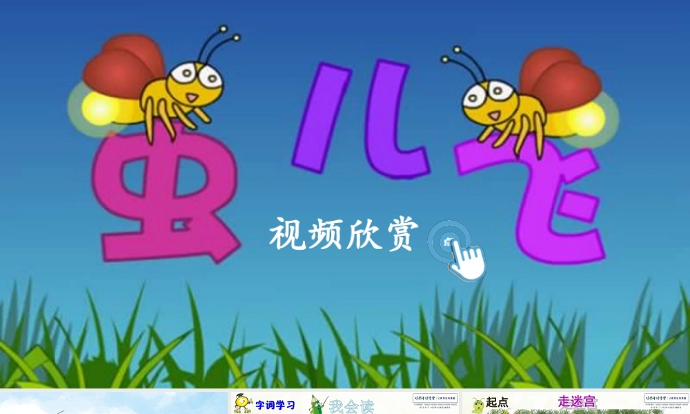 11 我是一只小虫子.ppt
