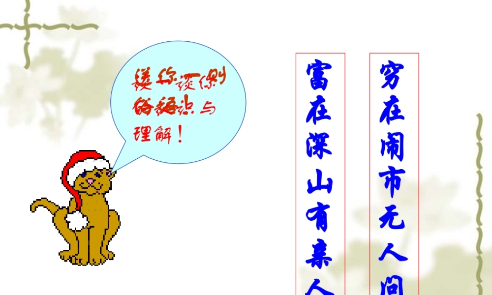 11 我的叔叔于勒68p.ppt