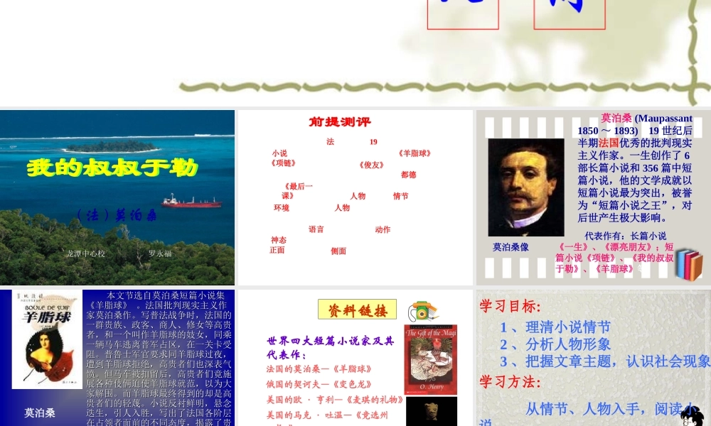 11 我的叔叔于勒68p.ppt