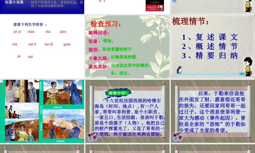 11 我的叔叔于勒68p.ppt