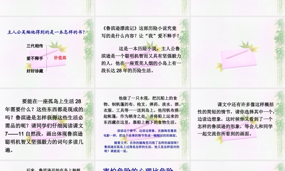 11 一本男孩子必读的书.ppt