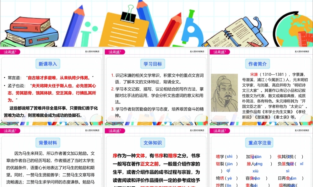 11送东阳马生序.pptx