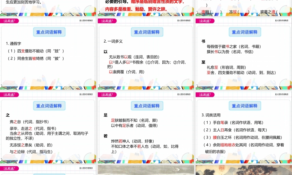 11送东阳马生序.pptx