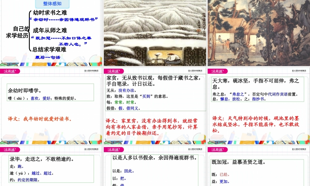 11送东阳马生序.pptx