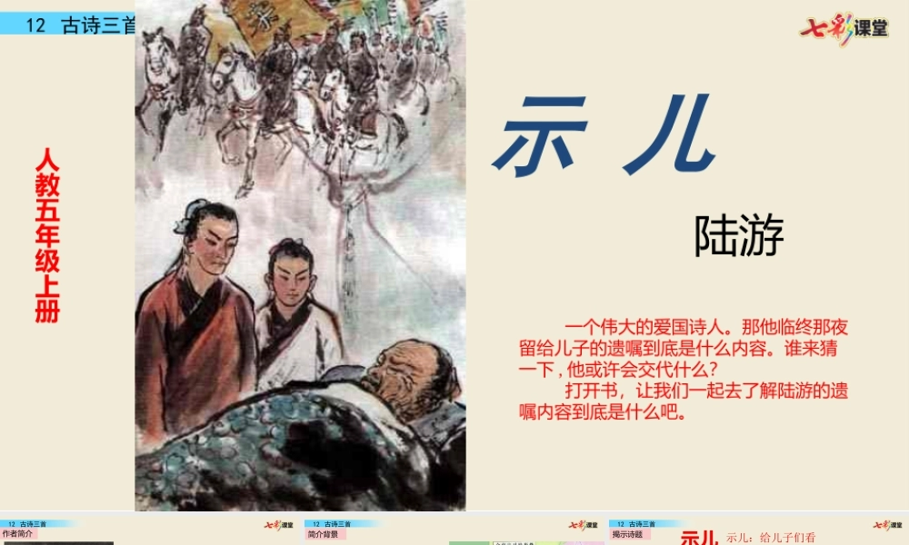 12 古诗三首(1).pptx