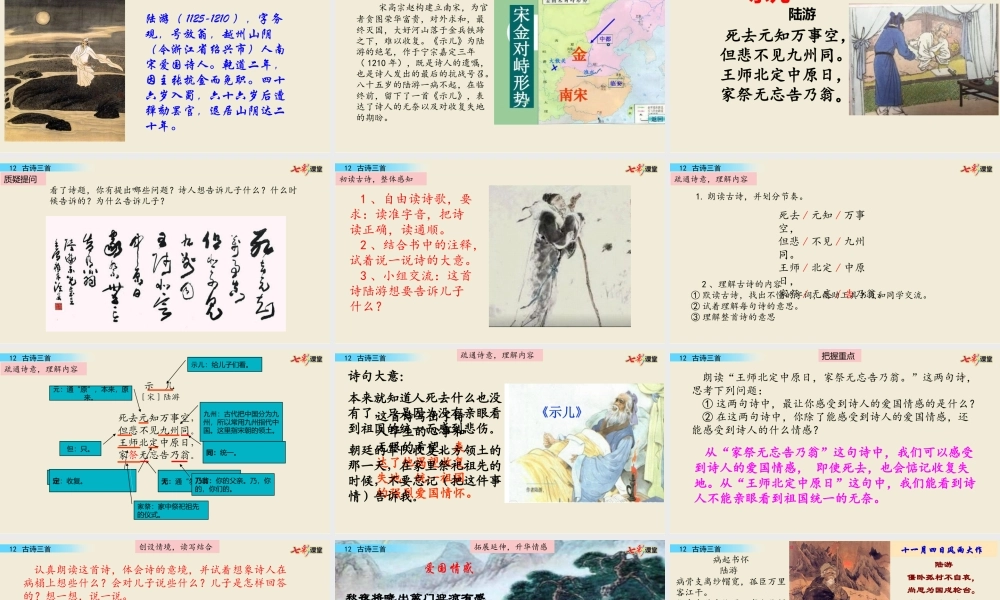 12 古诗三首(1).pptx