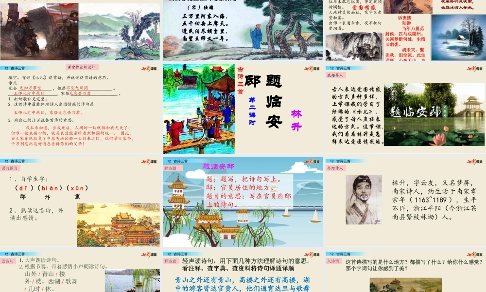 12 古诗三首(1).pptx