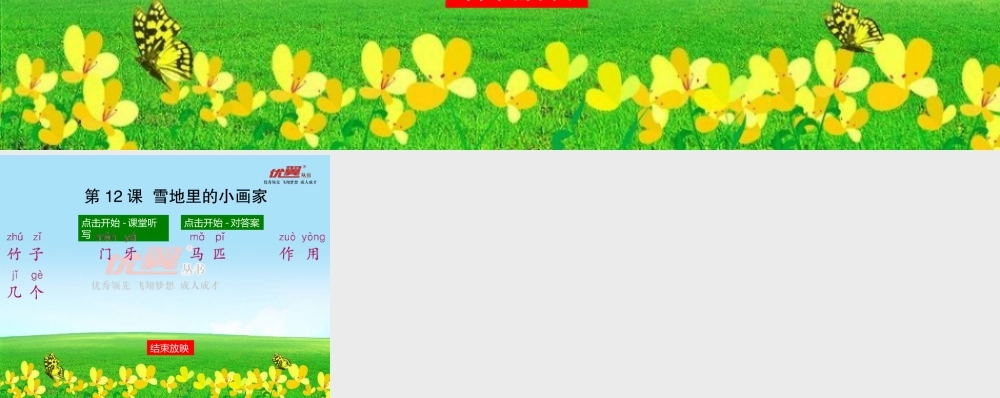 12 雪地里的小画家.ppt