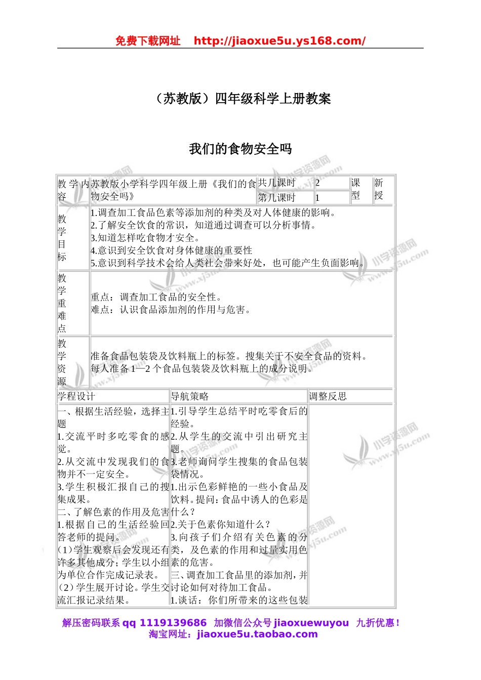 苏教小学科学四上《4.4．我们的食物安全吗》word教案(3).doc_第1页