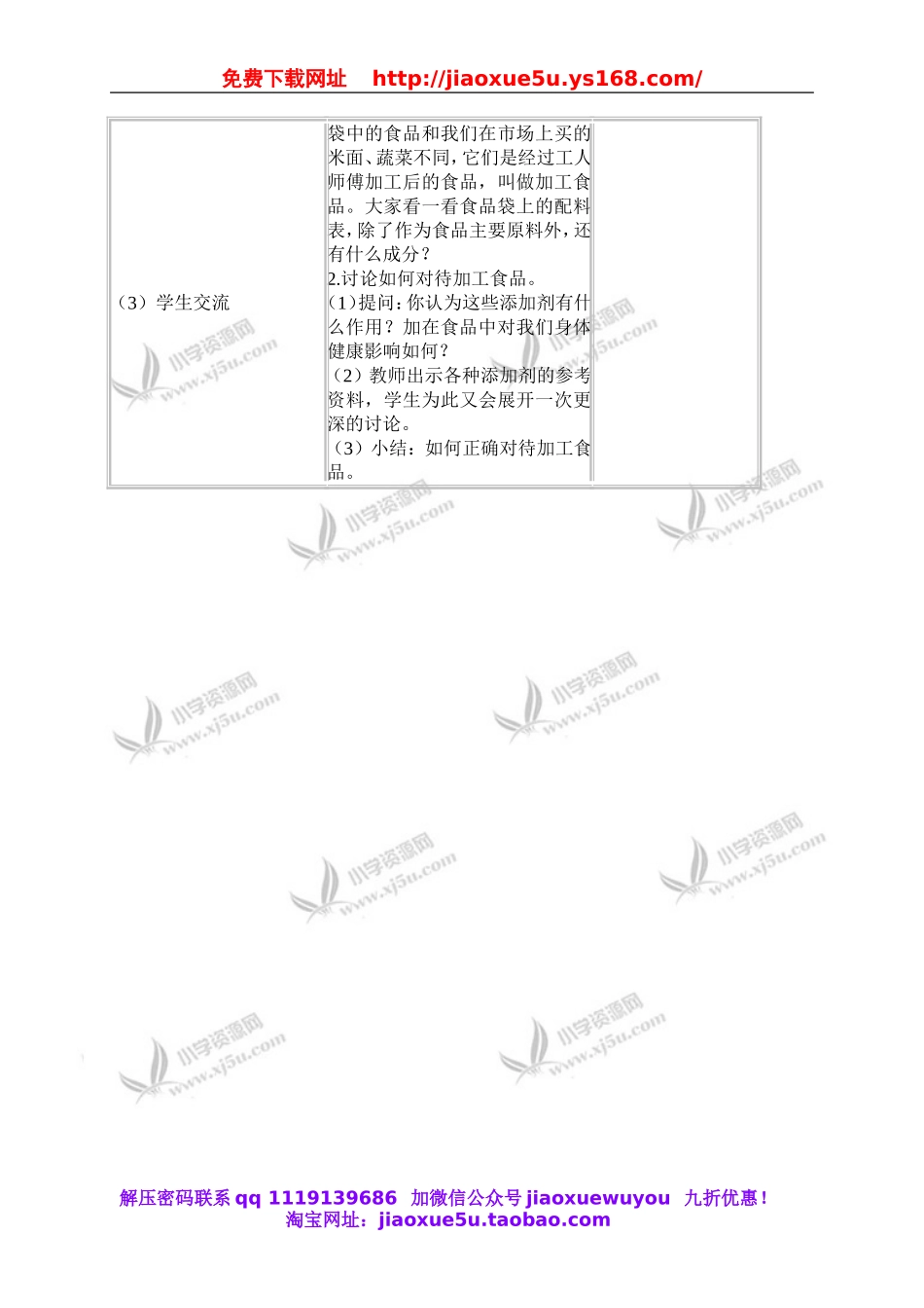 苏教小学科学四上《4.4．我们的食物安全吗》word教案(3).doc_第2页
