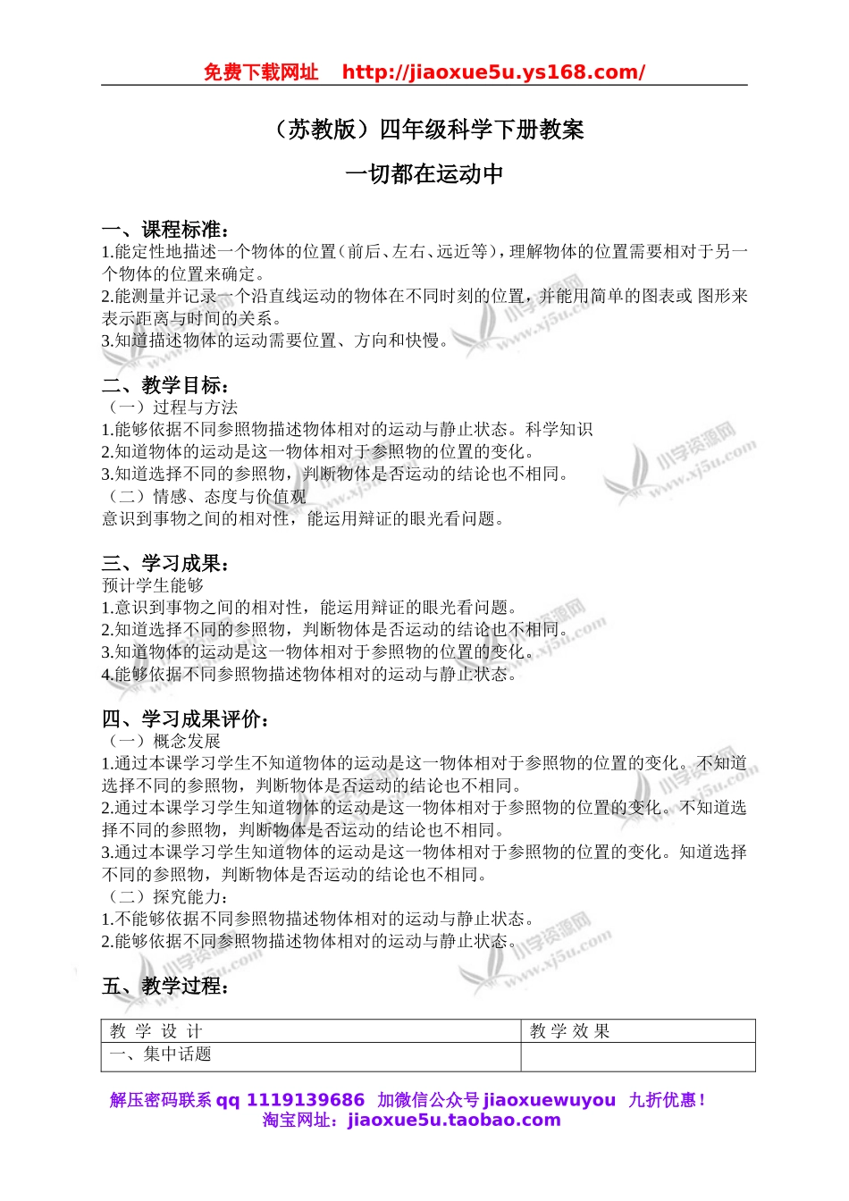 苏教小学科学四下《3.1.一切都在运动中》word教案 (4).doc_第1页