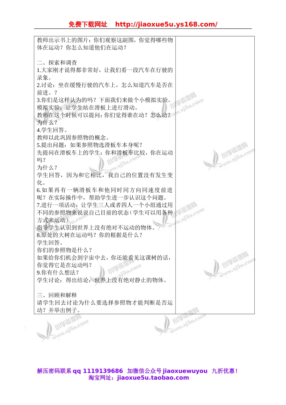 苏教小学科学四下《3.1.一切都在运动中》word教案 (4).doc_第2页