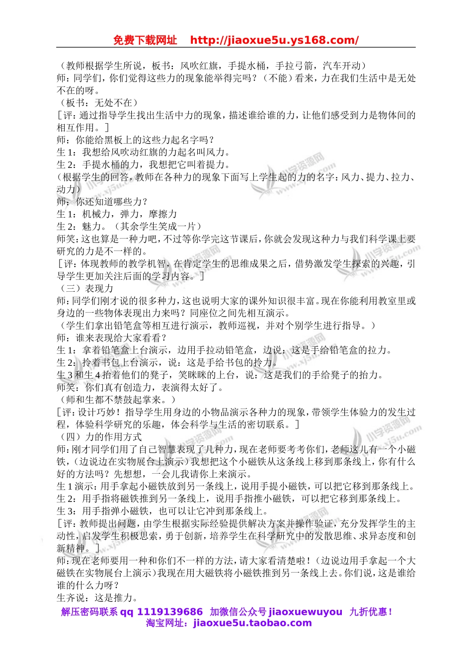 苏教小学科学四下《4.1．力在哪里》word教案(3).doc_第2页