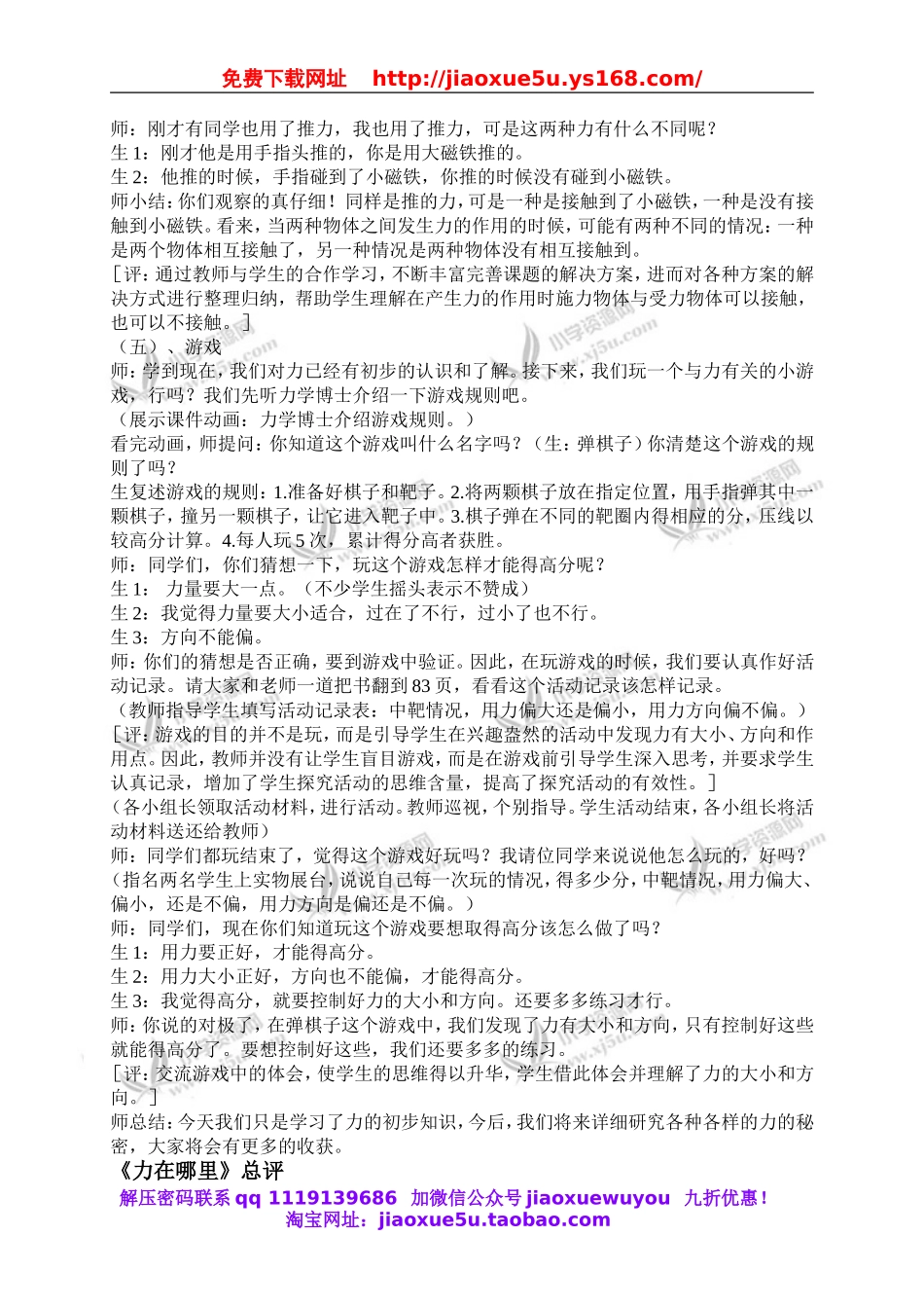 苏教小学科学四下《4.1．力在哪里》word教案(3).doc_第3页