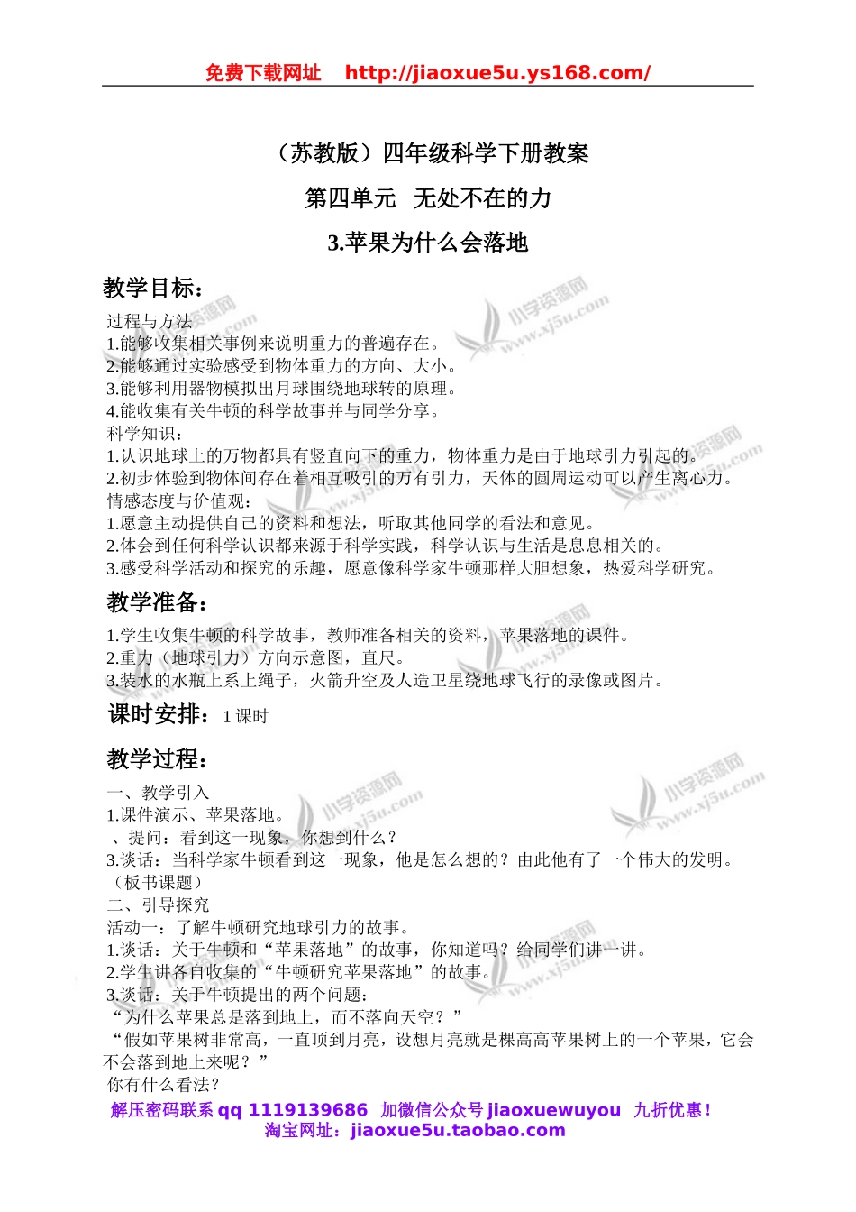 苏教小学科学四下《4.3．苹果为什么会落地》word教案(2).doc_第1页