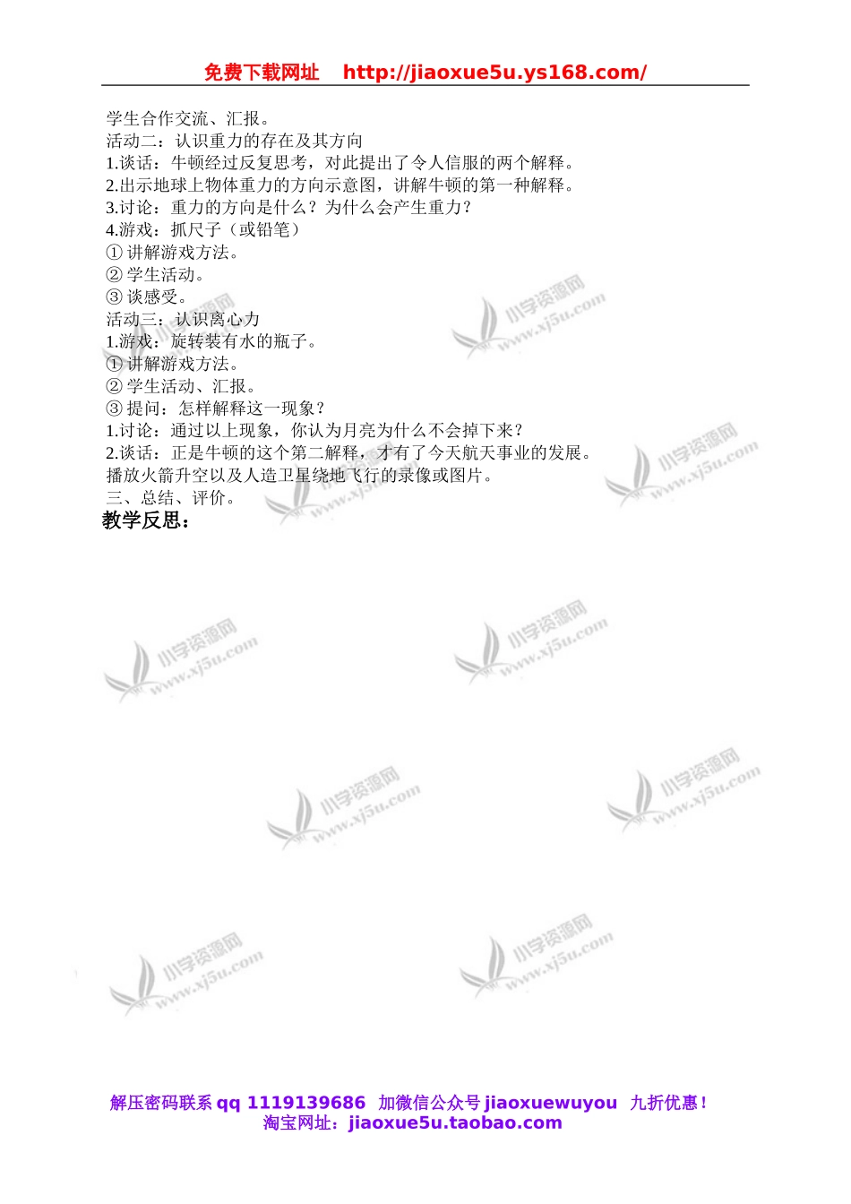 苏教小学科学四下《4.3．苹果为什么会落地》word教案(2).doc_第2页