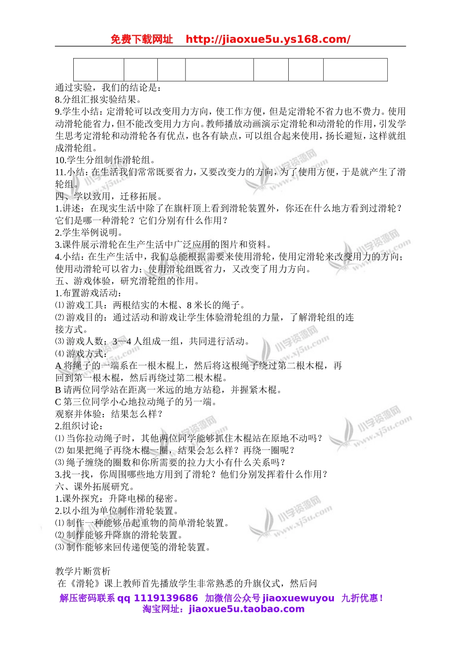 苏教小学科学五下《1.5．国旗怎样升上去》word教案(1).doc_第3页