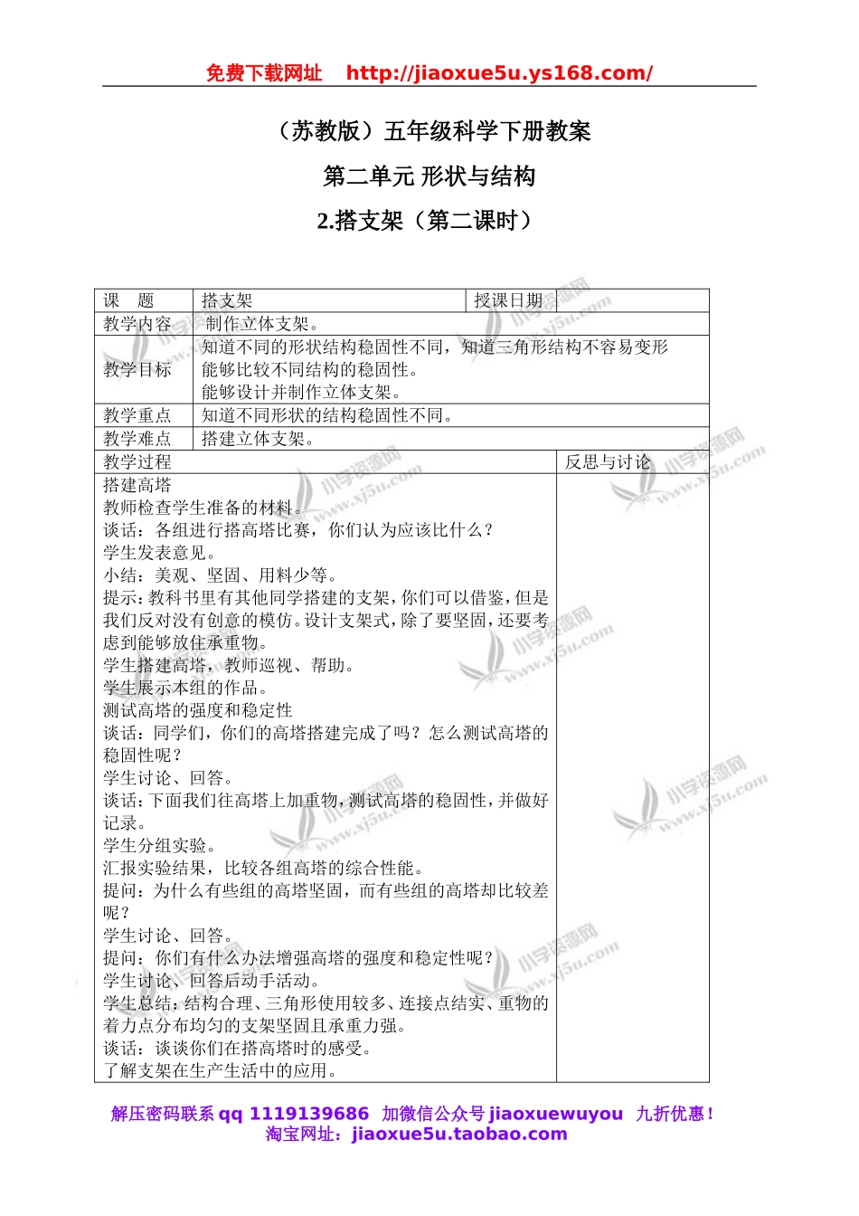 苏教小学科学五下《2.2．搭支架》word教案(6).doc_第1页