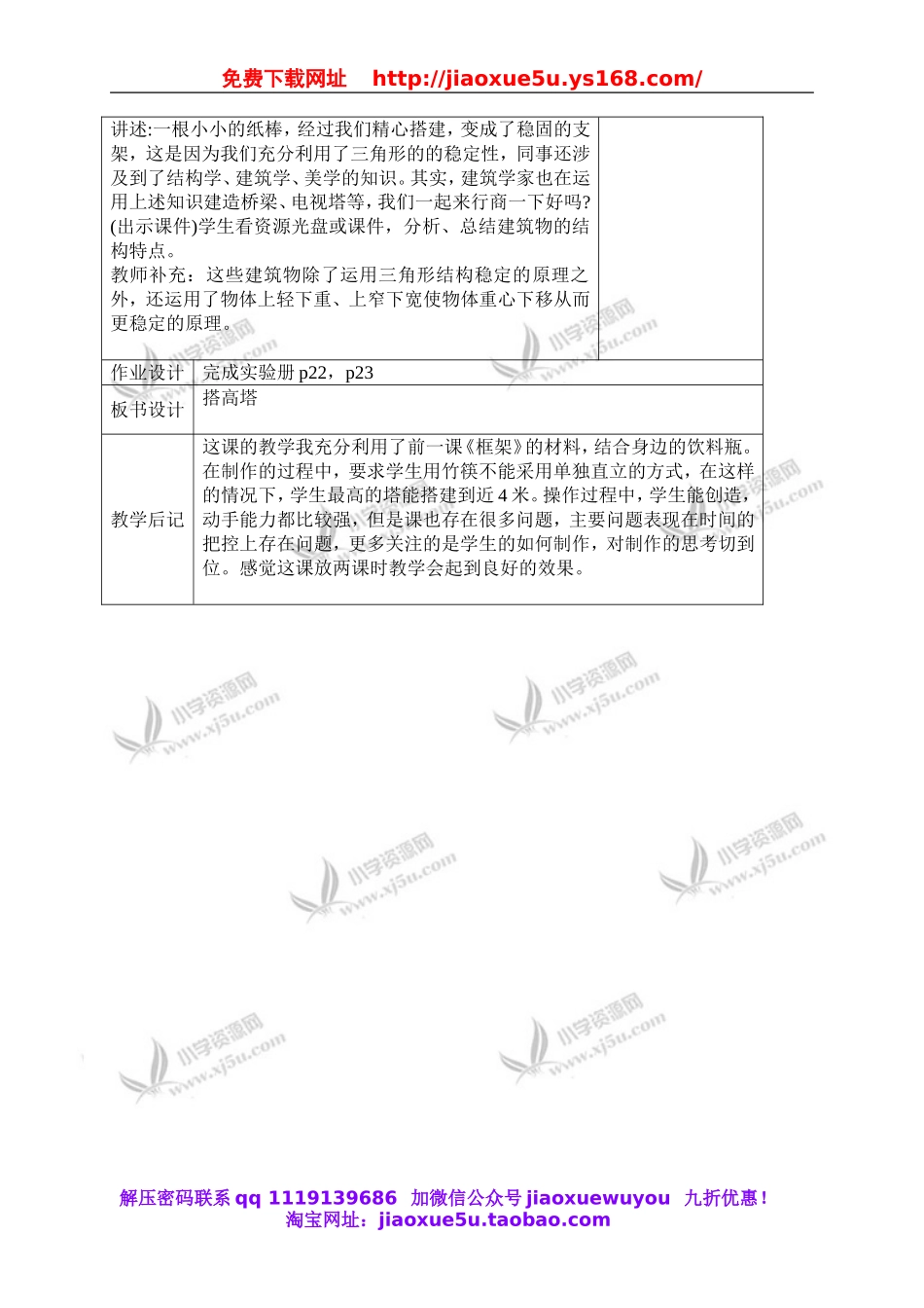 苏教小学科学五下《2.2．搭支架》word教案(6).doc_第2页