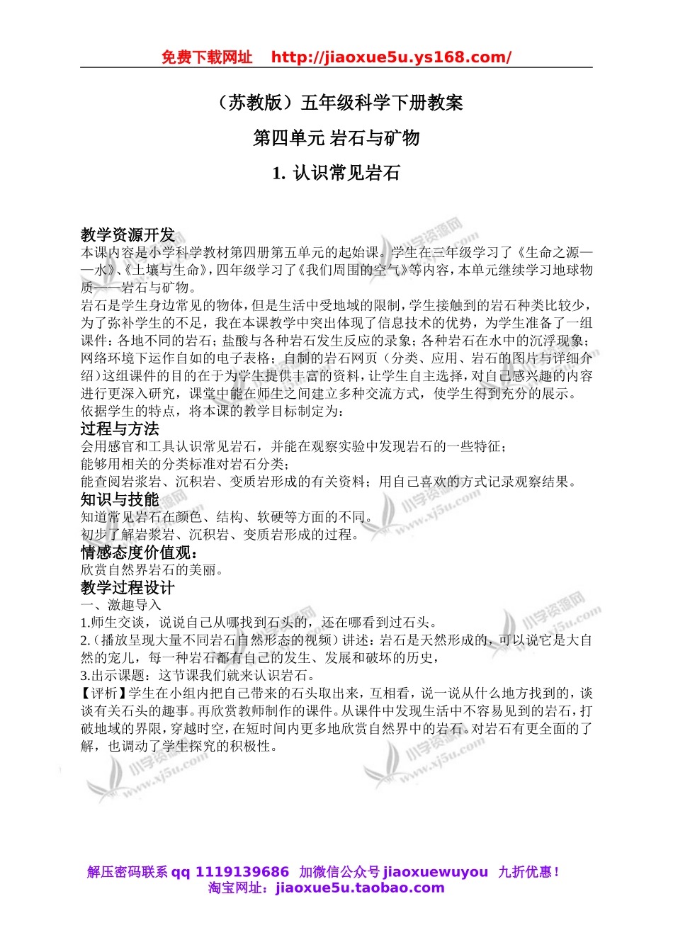 苏教小学科学五下《4.1.认识常见的岩石》word教案 (1).doc_第1页