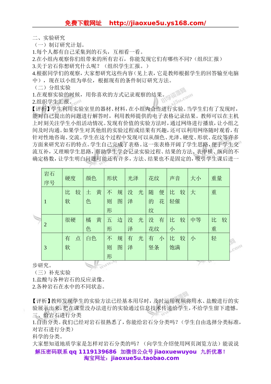 苏教小学科学五下《4.1.认识常见的岩石》word教案 (1).doc_第2页