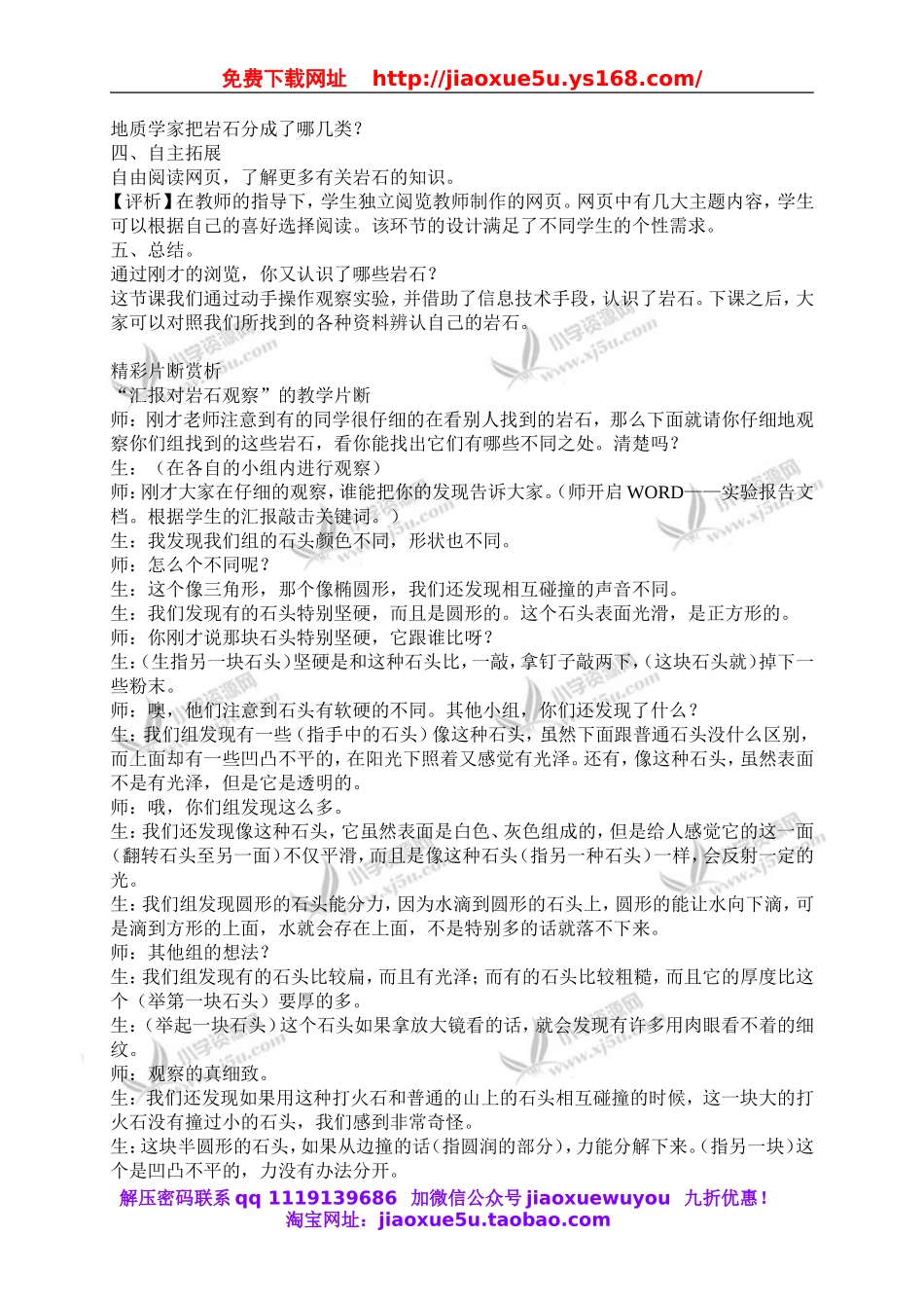 苏教小学科学五下《4.1.认识常见的岩石》word教案 (1).doc_第3页