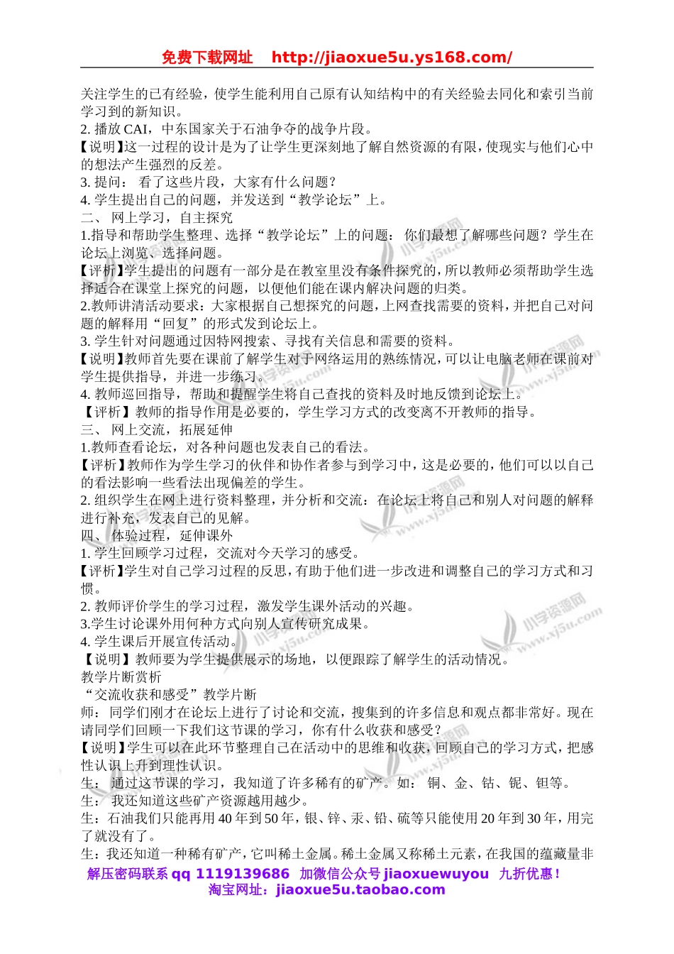 苏教小学科学五下《4.3.日益减少的矿物资源》word教案 (2).doc_第2页