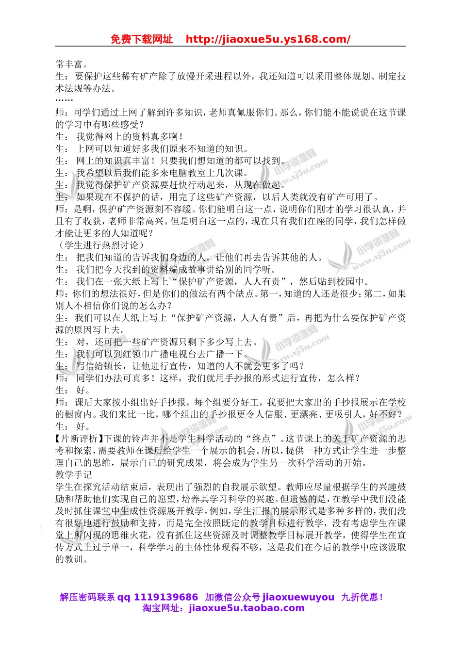 苏教小学科学五下《4.3.日益减少的矿物资源》word教案 (2).doc_第3页